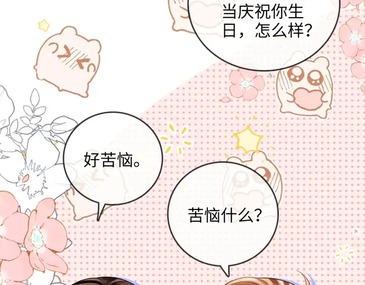 漫画《帮我拍拍》第37话  于舟没有等过我第69张图