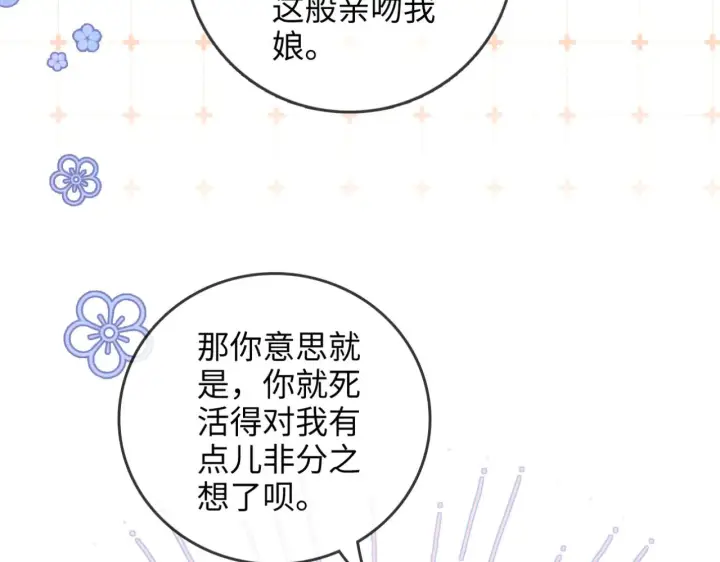 漫画《帮我拍拍》第38话  雏鸟情节第27张图
