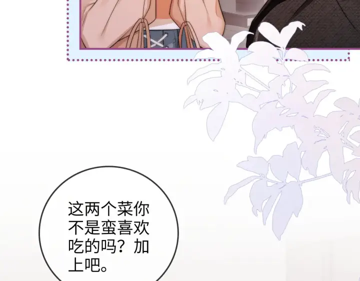 漫画《帮我拍拍》第40话  喜欢被你打扰第70张图