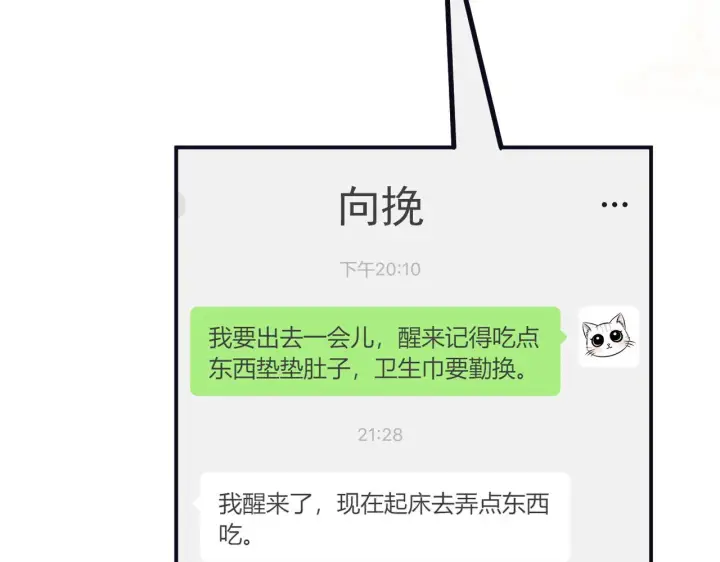漫画《帮我拍拍》第40话  喜欢被你打扰第85张图