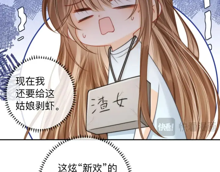 漫画《帮我拍拍》第13话 小龙虾饭局演戏第79张图