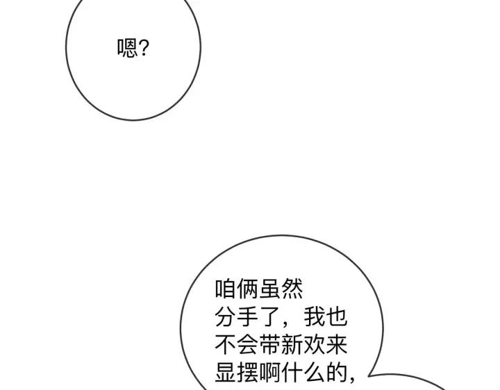 漫画《帮我拍拍》第14话 你有新女友吗第64张图