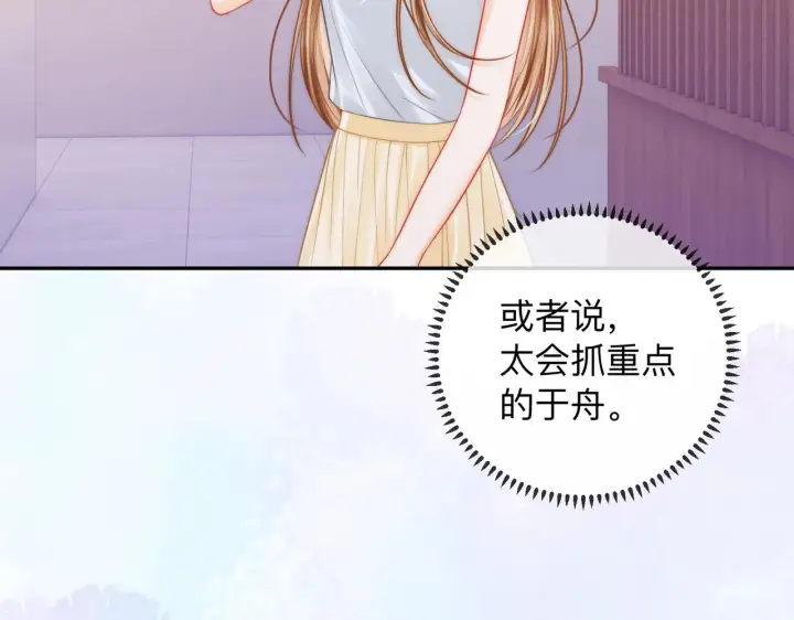 漫画《帮我拍拍》第14话 你有新女友吗第75张图