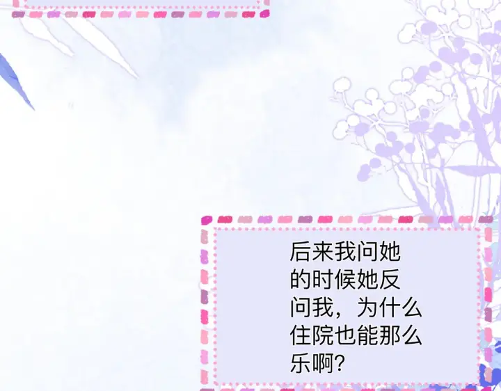 漫画《帮我拍拍》第15话 医院初相遇第45张图