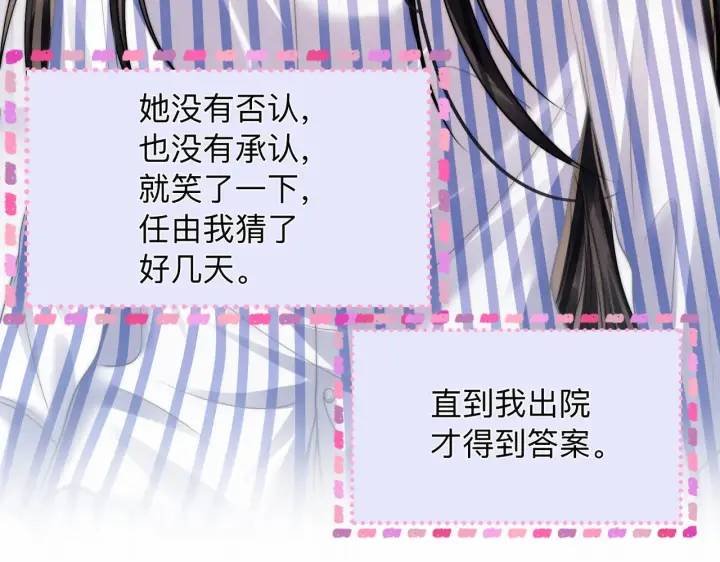 漫画《帮我拍拍》第15话 医院初相遇第86张图