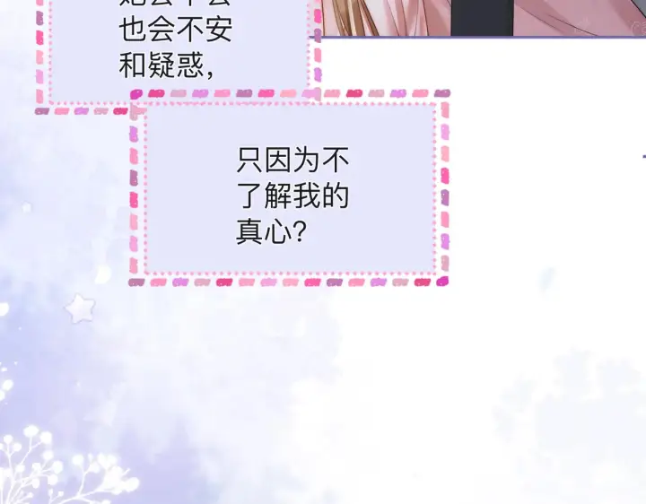 漫画《帮我拍拍》第16话 猜测真心第101张图
