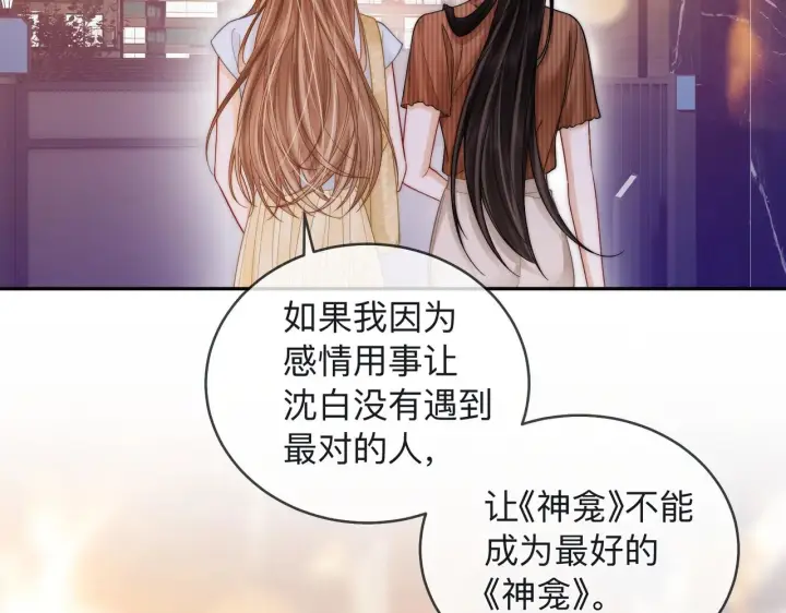 漫画《帮我拍拍》第16话 猜测真心第11张图