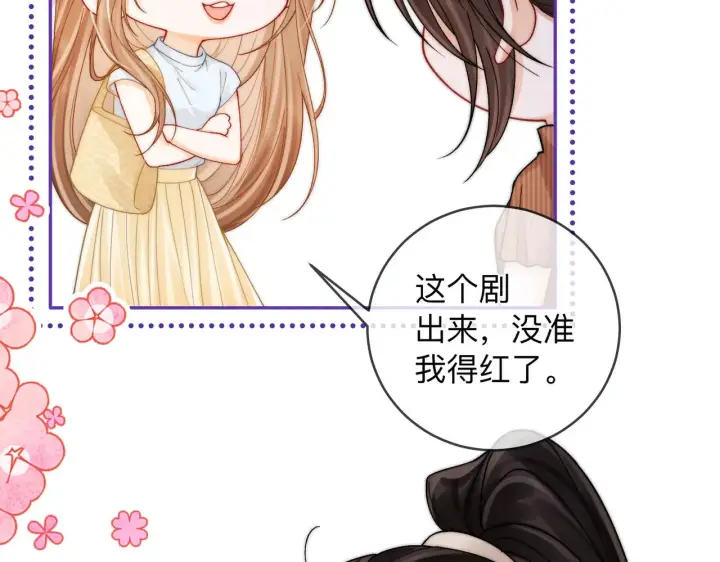漫画《帮我拍拍》第16话 猜测真心第19张图