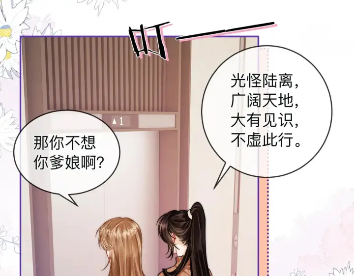 漫画《帮我拍拍》第16话 猜测真心第26张图