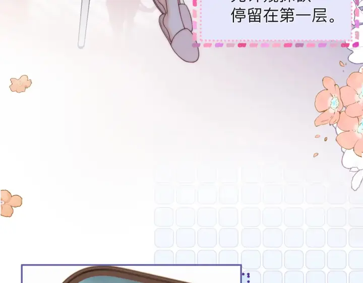 漫画《帮我拍拍》第16话 猜测真心第87张图