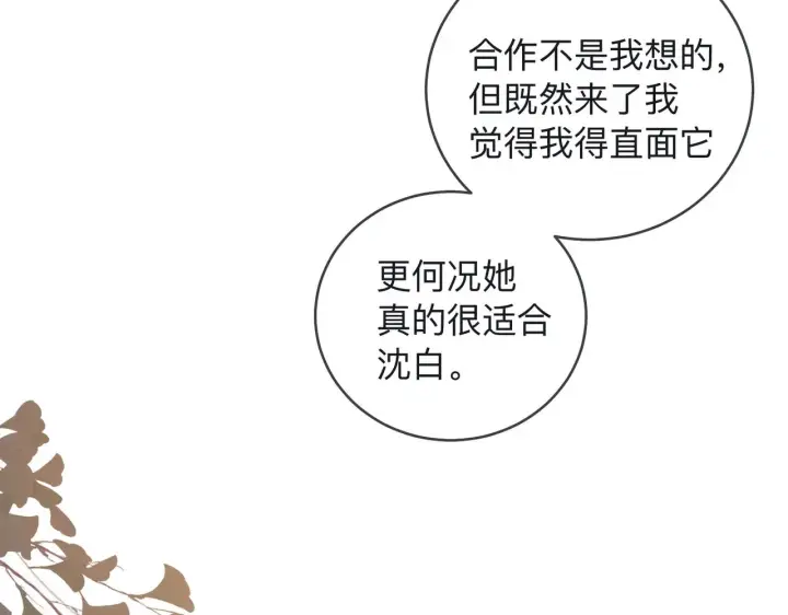 漫画《帮我拍拍》第16话 猜测真心第9张图