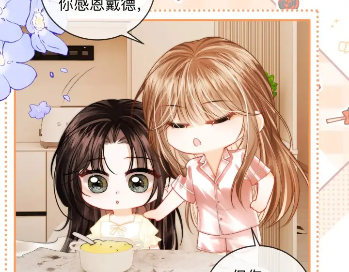 漫画《帮我拍拍》第17话 亲密戏还要清场！第44张图
