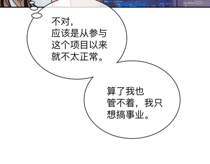 漫画《帮我拍拍》第17话 亲密戏还要清场！第98张图