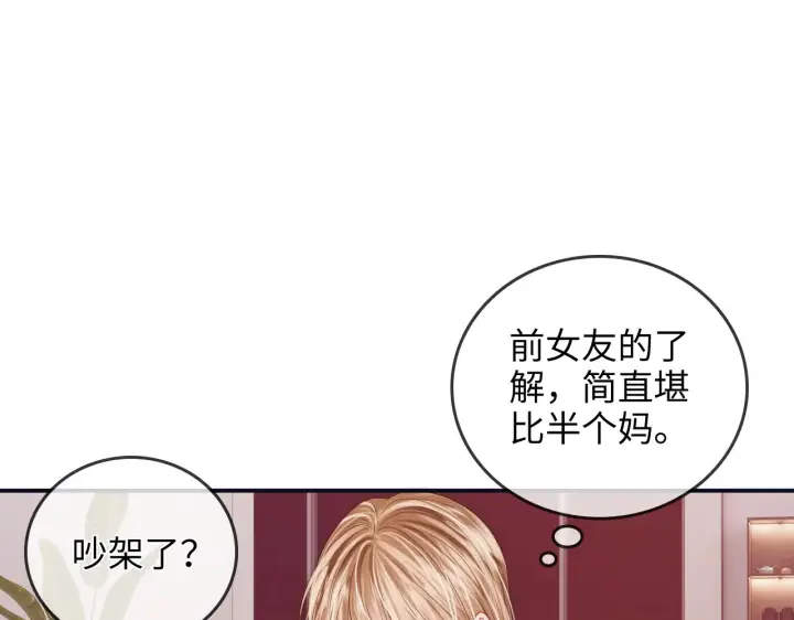 漫画《帮我拍拍》第41话  安心的怀抱第7张图