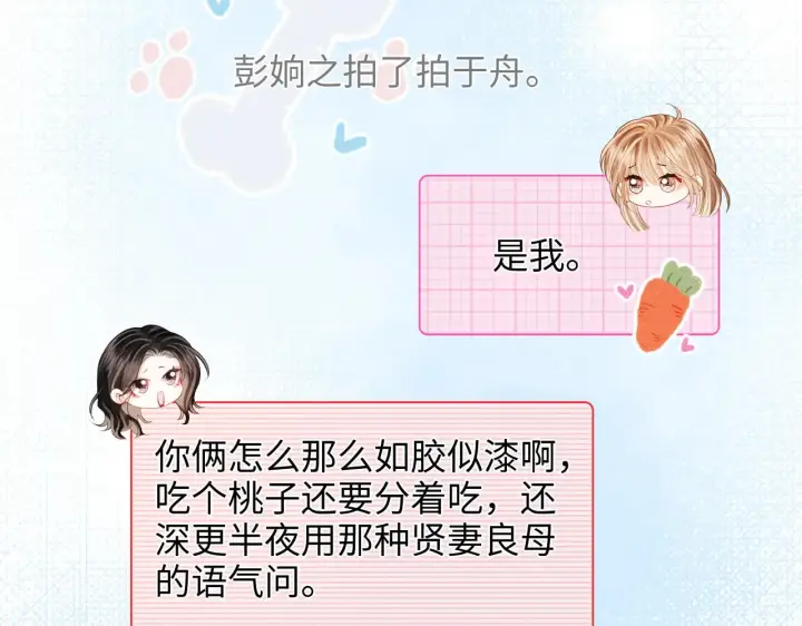漫画《帮我拍拍》第43话  没人会不喜欢于舟第24张图