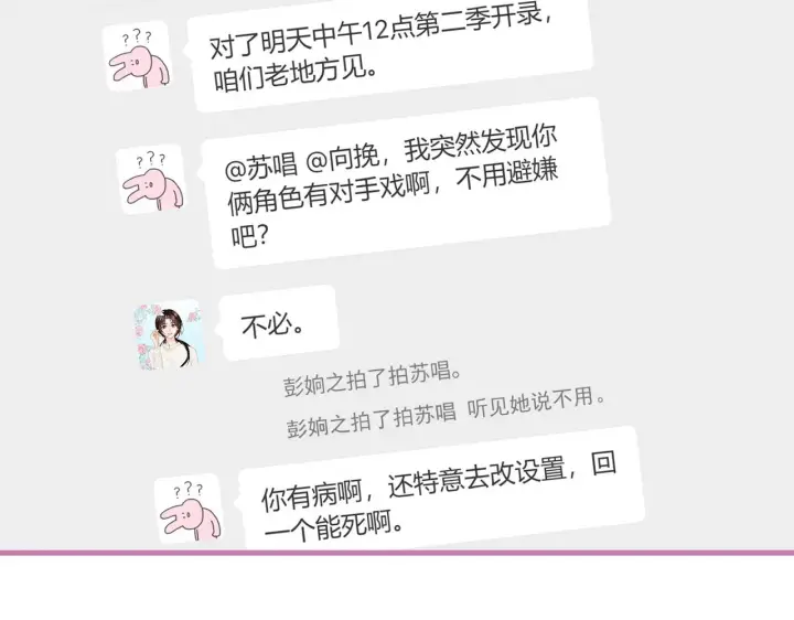 漫画《帮我拍拍》第43话  没人会不喜欢于舟第26张图