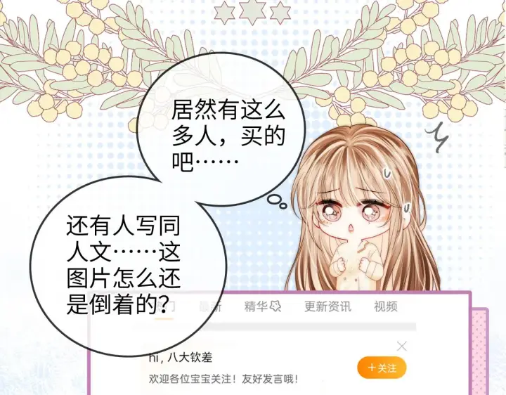漫画《帮我拍拍》第43话  没人会不喜欢于舟第32张图