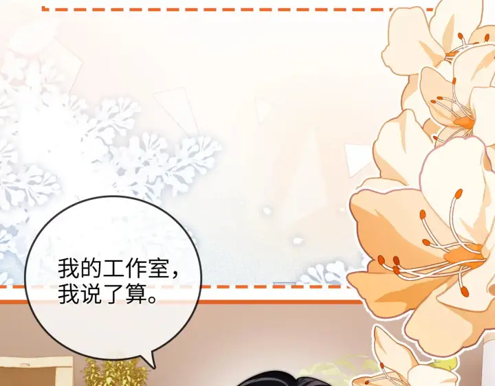 漫画《帮我拍拍》第43话  没人会不喜欢于舟第63张图