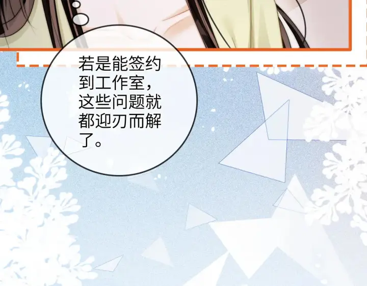 漫画《帮我拍拍》第43话  没人会不喜欢于舟第67张图