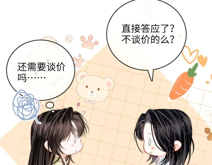 漫画《帮我拍拍》第43话  没人会不喜欢于舟第70张图