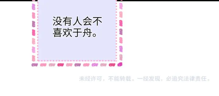 漫画《帮我拍拍》第43话  没人会不喜欢于舟第93张图