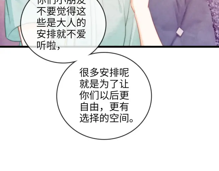 漫画《帮我拍拍》第44话  落子无悔第39张图