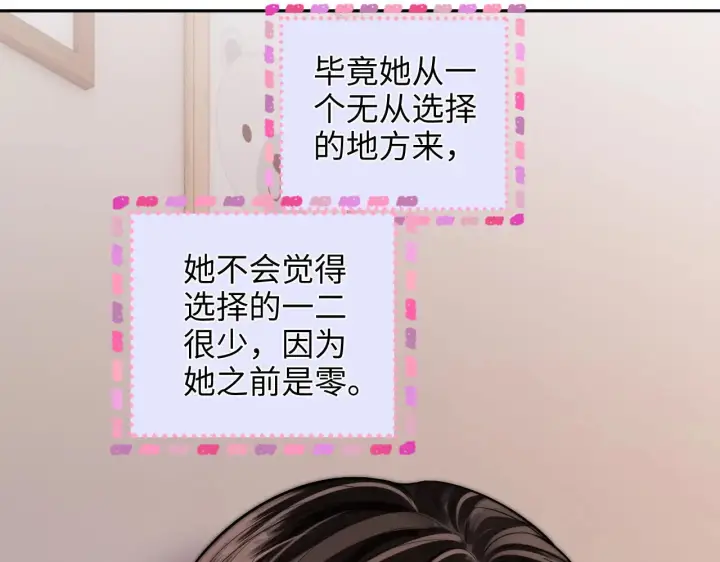 漫画《帮我拍拍》第44话  落子无悔第52张图