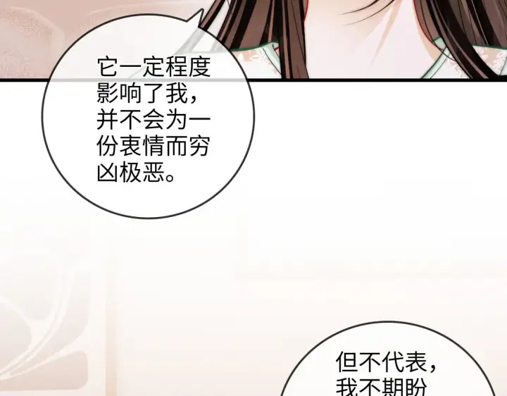 漫画《帮我拍拍》第44话  落子无悔第74张图