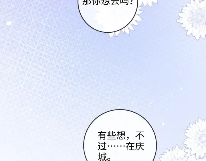 漫画《帮我拍拍》第44话  落子无悔第79张图