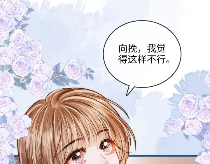 漫画《帮我拍拍》第44话  落子无悔第8张图