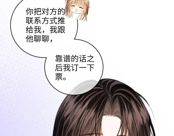漫画《帮我拍拍》第44话  落子无悔第82张图