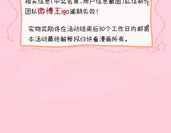 漫画《帮我拍拍》第45话  占有欲第101张图
