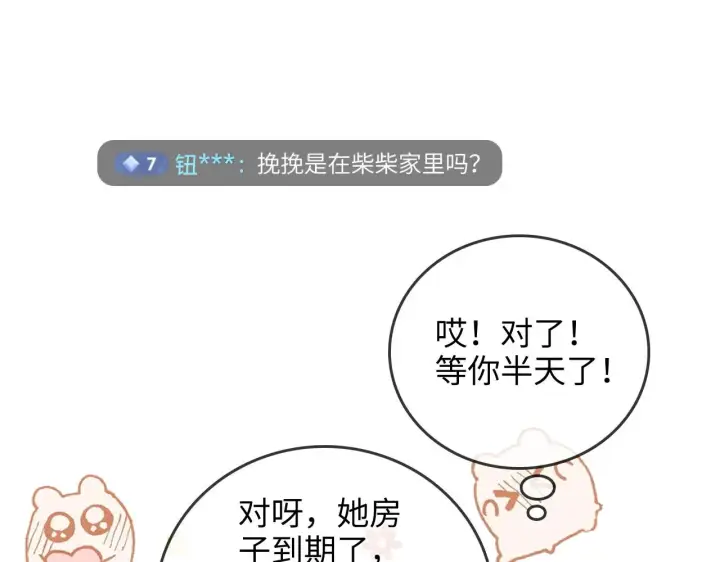 漫画《帮我拍拍》第45话  占有欲第72张图