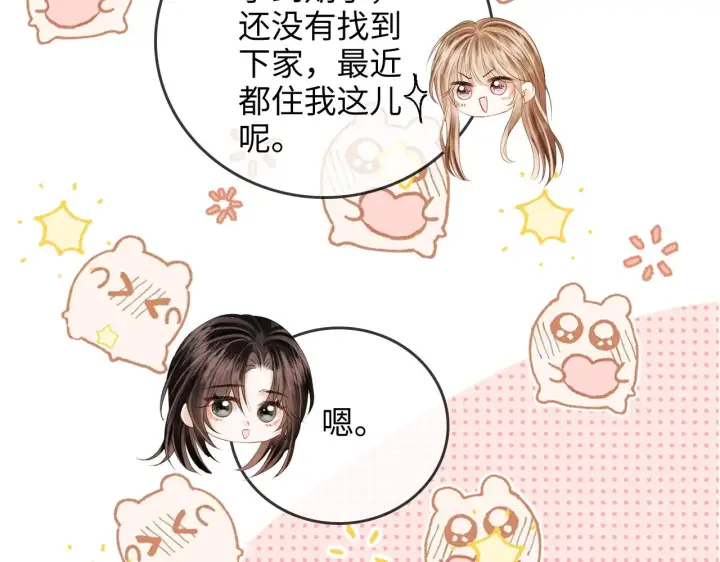 漫画《帮我拍拍》第45话  占有欲第73张图