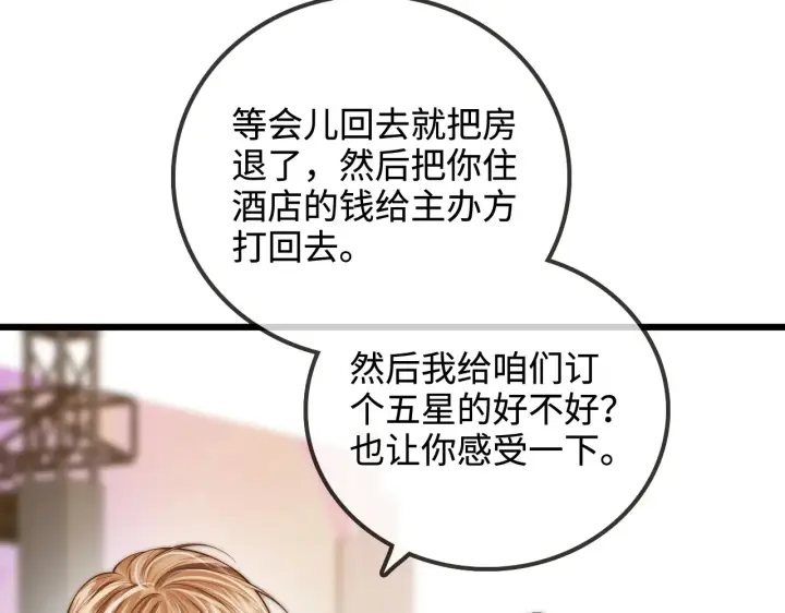 漫画《帮我拍拍》第48话  偷拍照第10张图
