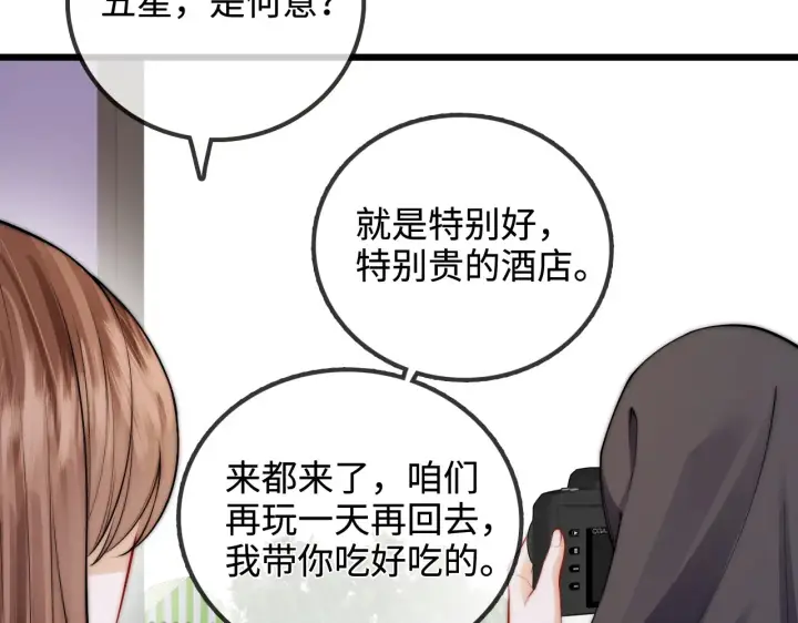 漫画《帮我拍拍》第48话  偷拍照第13张图