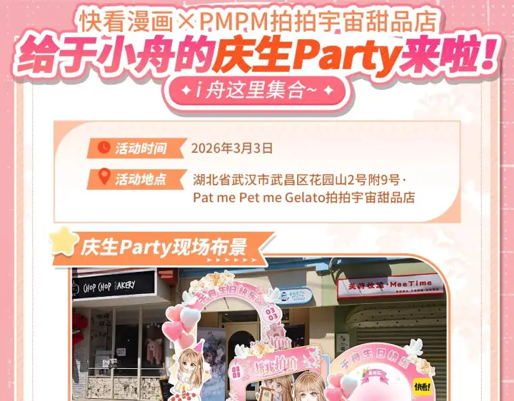 漫画《帮我拍拍》于舟生日周边活动来啦！第10张图