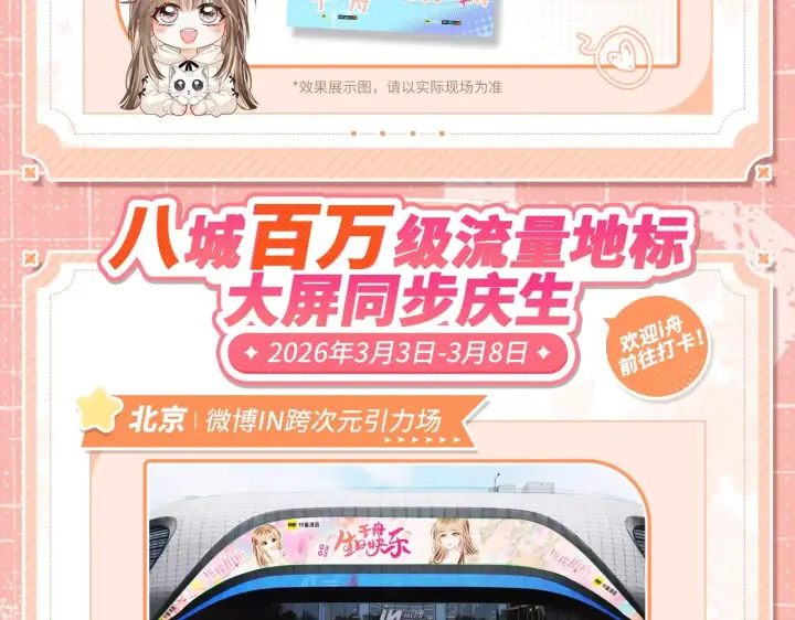 漫画《帮我拍拍》于舟生日周边活动来啦！第15张图