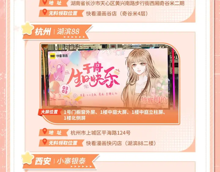 漫画《帮我拍拍》于舟生日周边活动来啦！第17张图