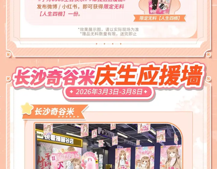 漫画《帮我拍拍》于舟生日周边活动来啦！第22张图