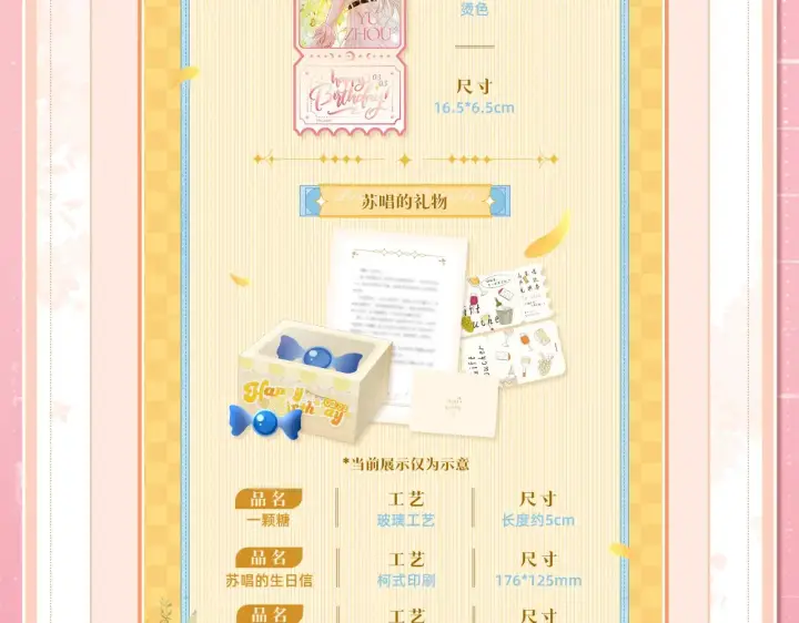 漫画《帮我拍拍》于舟生日周边活动来啦！第7张图