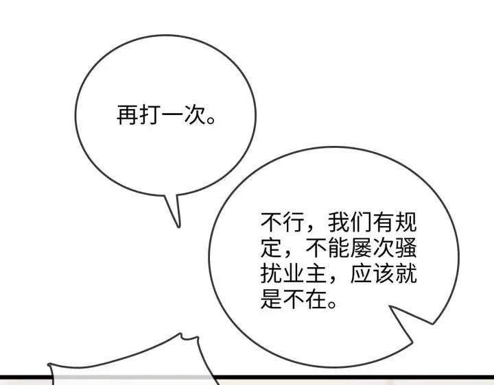 漫画《帮我拍拍》第49话  “粥粥”第105张图