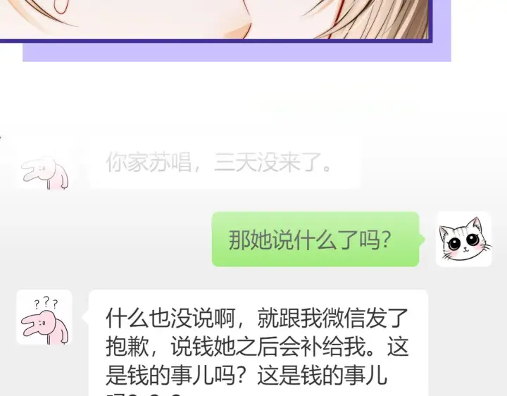 漫画《帮我拍拍》第49话  “粥粥”第83张图