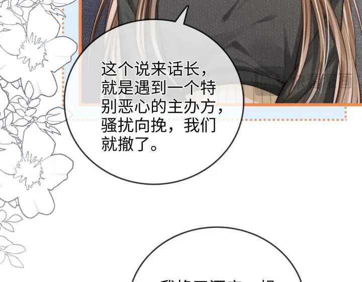漫画《帮我拍拍》第50话  你可以打扰我一下吗第44张图