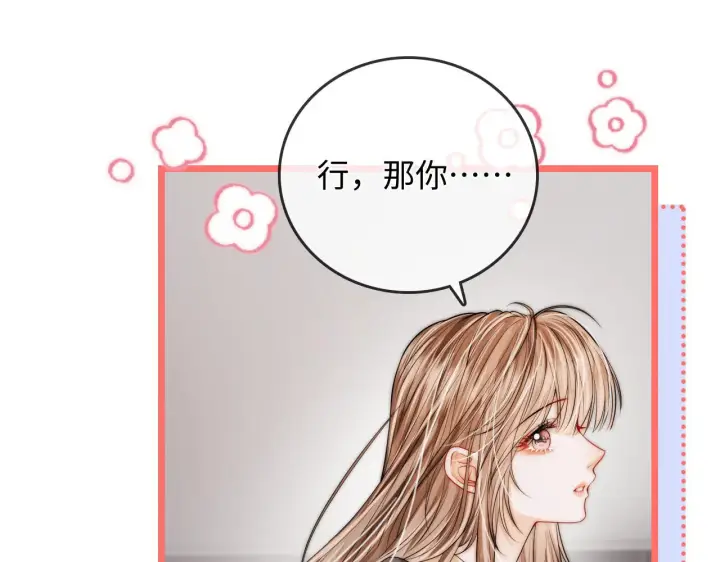 漫画《帮我拍拍》第50话  你可以打扰我一下吗第63张图