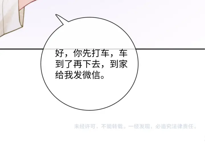 漫画《帮我拍拍》第53话  再等一等第96张图