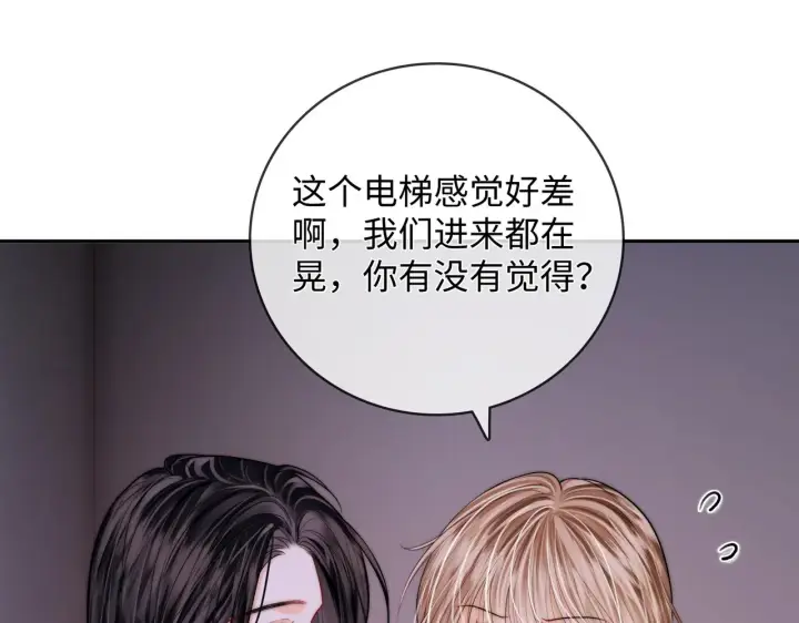 漫画《帮我拍拍》第56话  安抚第36张图