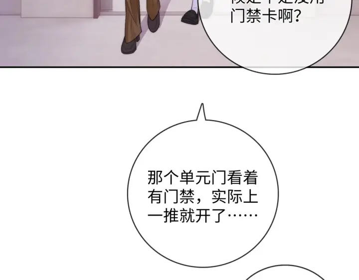 漫画《帮我拍拍》第56话  安抚第40张图