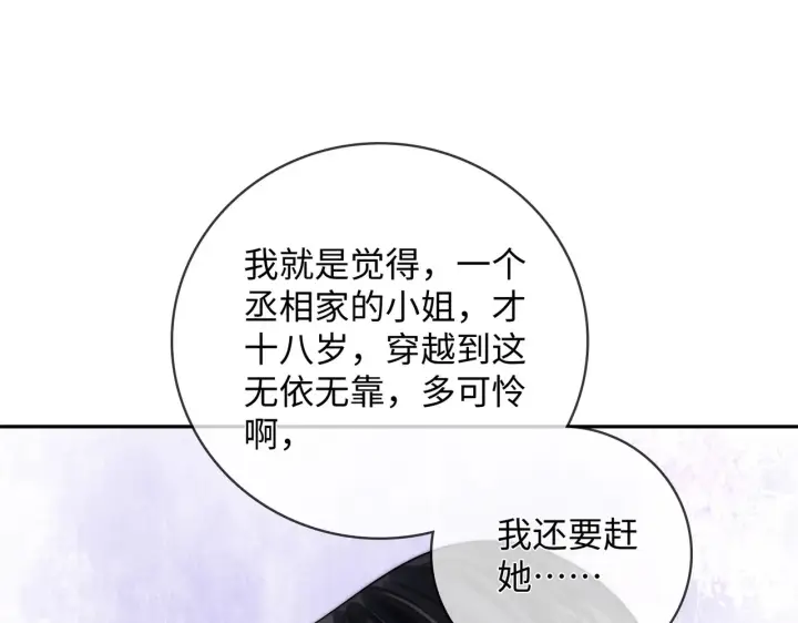 漫画《帮我拍拍》第56话  安抚第66张图
