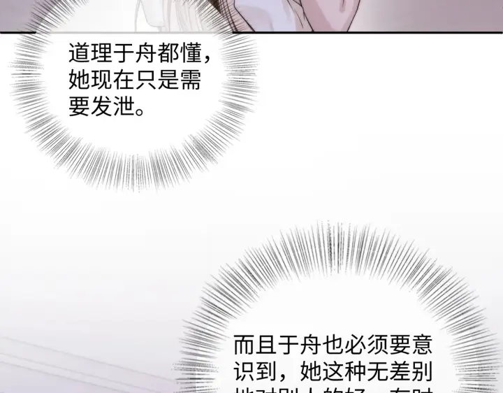 漫画《帮我拍拍》第56话  安抚第70张图